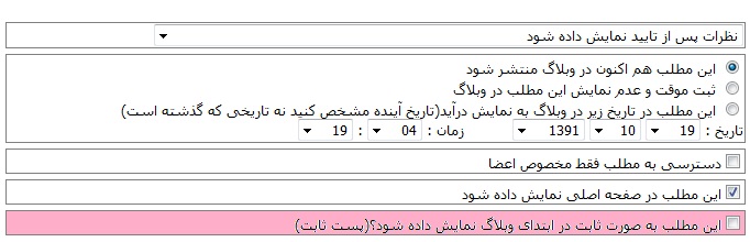مطلب ثابت در لوکس بلاگ